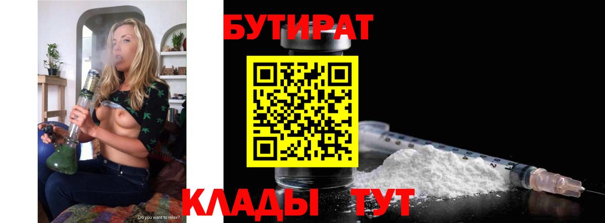 БУТИРАТ  Бутират бутик  Вход с VPN  Азнакаево 