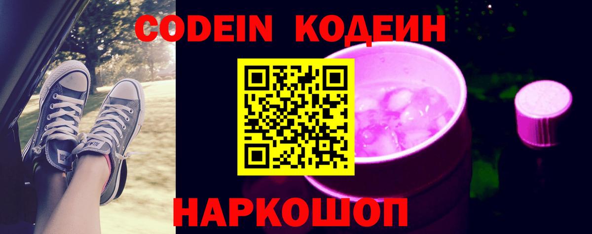 Азнакаево  Codein Purple Drank  Вход с VPN 