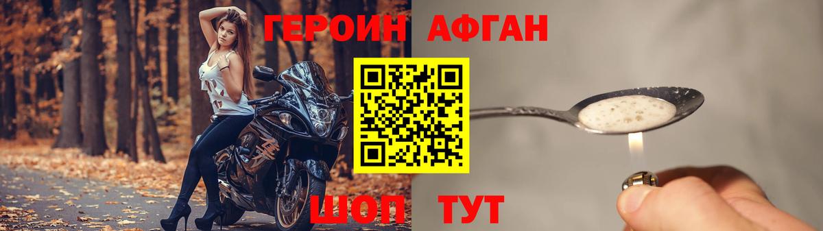 ГЕРОИН Афган Азнакаево